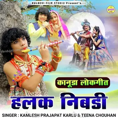 Halak Nibadi - Kamlesh Prajapat Karlu album cover 