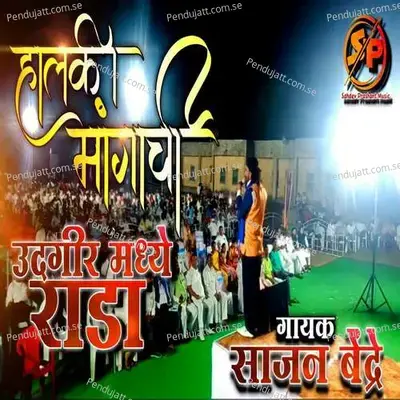 Halaki Mangachi Udageer Madhye Rada - Sajan Bendre album cover 