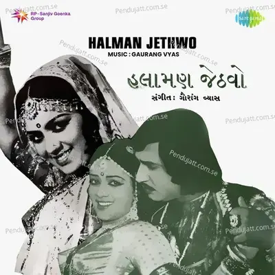 Hari Hari Te Vanano Morlo - Usha Mangeshkar album cover 