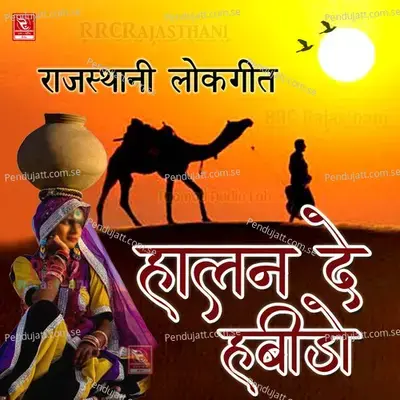 Halan De Habido - Sita Ram Bhand