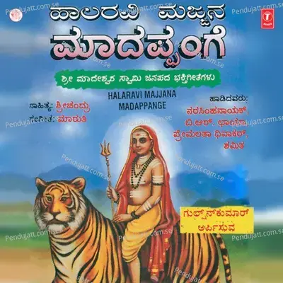 Maikara Rudrakshi - Puttur Narasimha Nayak album cover 