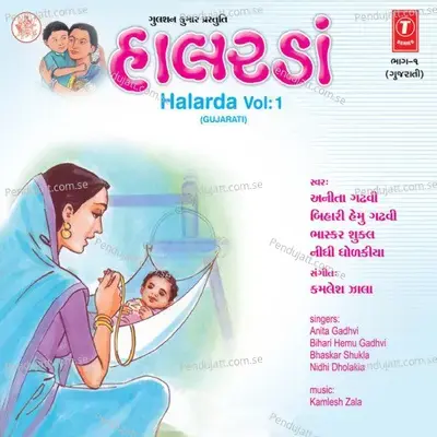 Mare Halarde Padi Hadtal Kunwar Chelaiya - Bhaskar Shukla album cover 