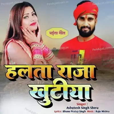 Halata Raja Khutiya - Ashutosh Singh Shera album cover 