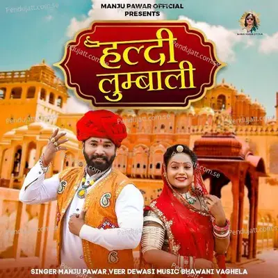 Haldi Lumbali - Manju Pawar album cover 