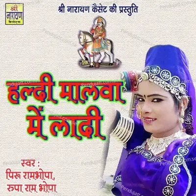 Haldi Malwa Me Laadi - Peeru Ram ji Bhopa album cover 