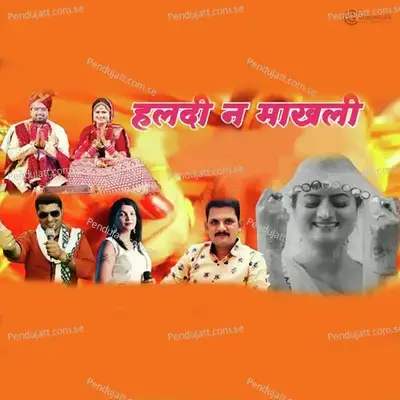 Haldi N Makhli - Atul Chavhan album cover 