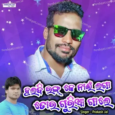 Haldi Rang Ke Nai Laga Tor Guria Gale - Prakash Jal album cover 