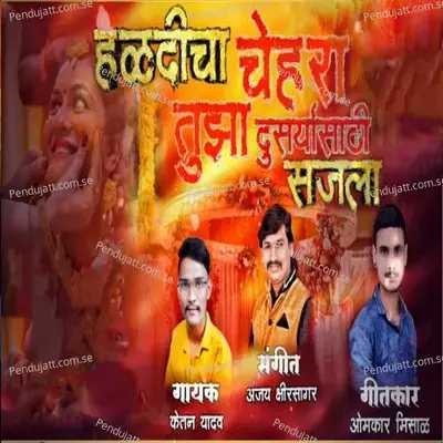 Haldicha Chehara Tuza Dusaryasathi Sajala - Ketan Yadav album cover 