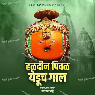 Haldin Pival Yeduch Gal - Sajan Bendre album cover 