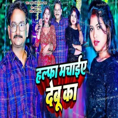 Halfa Machaiye Debu Ka - Basudev Pandey album cover 