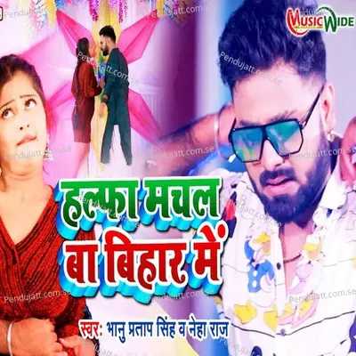 Halfa Machal Ba Bihar Me - Bhanu Pratap Singh album cover 