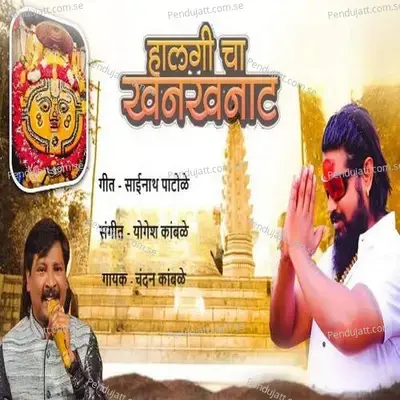 Halgi Cha Khankhanat - Chandan Kamble album cover 
