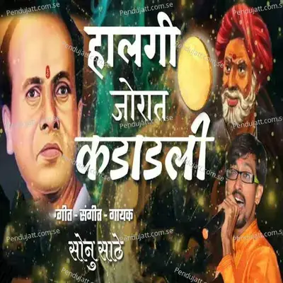 Halgi Jorat Kadadli - Sonu Sathe album cover 