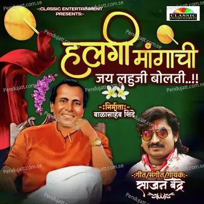 Halgi Mangachi Jay Lahuji Bolati - Sajan Bendre album cover 