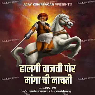 Halgi Vajati Por Manga Chi Nachati mp3 song