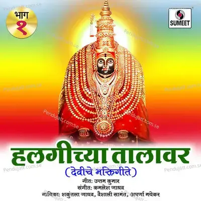 Hatavar Pardi Aali - Aprana Mayekar album cover 