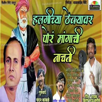 Halgichya Thekyavar Por Mangachi Nachati - Kiran Battise album cover 