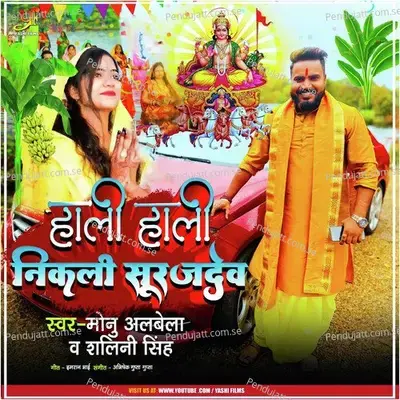 Hali Hali Nikli Surajdev - Monu Albela album cover 