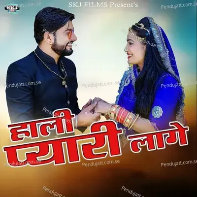 Hali Pyari Lage - Sangeeta Mali album cover 