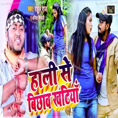 Hali Se Bichawa Khatiya - Rahul Raj album cover 