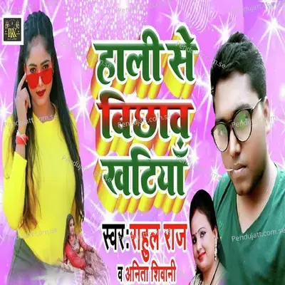 Hali Se Bichhaw Khatiya - Rahul Raj album cover 