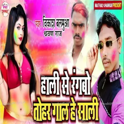 Hali Se Rangbo Tohar Gal He Sali - Balamua Vikash album cover 