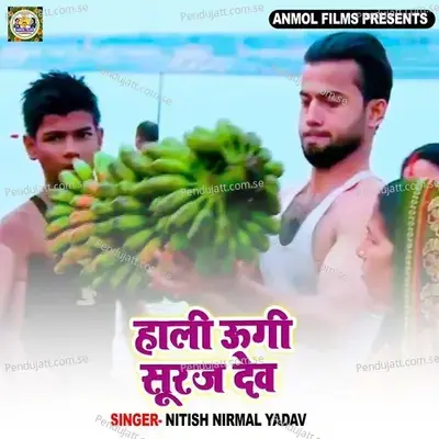 Hali Ugi Suraj Dev mp3 song