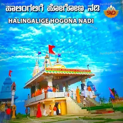 Swagathavakoru Kalikadevige - Surekha Hegde album cover 