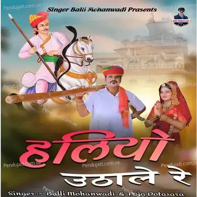 Haliyo Uthale Re - Balli Mohanwadi album cover 