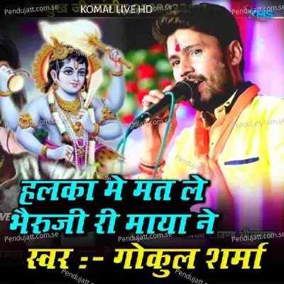 Halka Me Mat Le Bheru Ji Ki Maya Ne - Gokul Sharma album cover 
