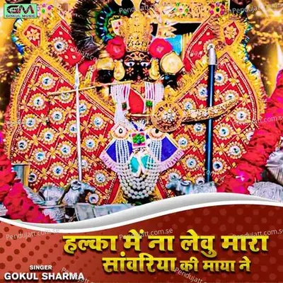 Halka Me Na Levu Mara Sanvriya Ki Maya Ne - Gokul Sharma