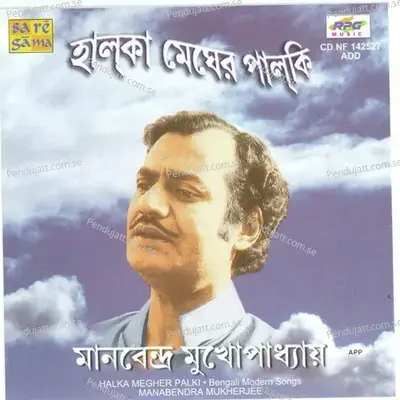 Amake Tomar Bujhi Aar - Manabendra Mukhopadhyay album cover 