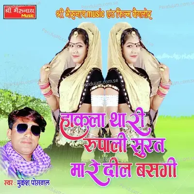 Halka Thari Rupali - Mukesh Poswal album cover 