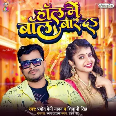 Hall Me Ball Bar Da - Pramod Premi Yadav