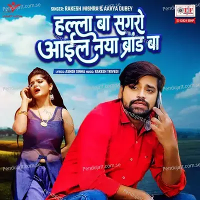 Halla Ba Sagaro Aail Naya Brand Ba - Rakesh Mishra album cover 