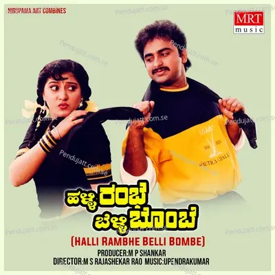 Halli Rambhe Belli Bombe - Upendra Kumar cover album