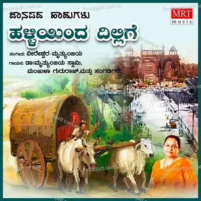 Sadagara Yaarinda - Manjula Gururaj album cover 