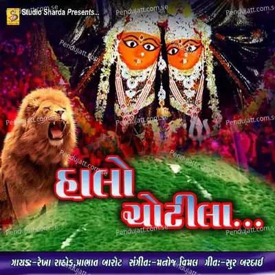 Hallo Chotila - Rekha Rathod