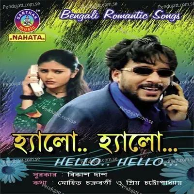 Bhari Bhalo Lage - Shiva Sankar album cover 