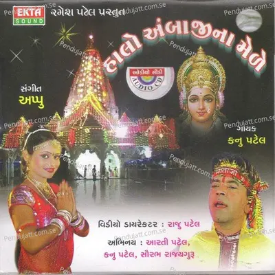 Ambe Ma Taro Sanedo - Rajnikant Thakkar album cover 