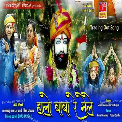 Halo Baba Re Mele - Sunil Borana album cover 