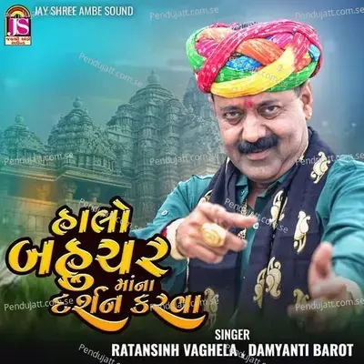 Halo Bahucharmana Darshan Karava - Ratansinh Vaghela album cover 