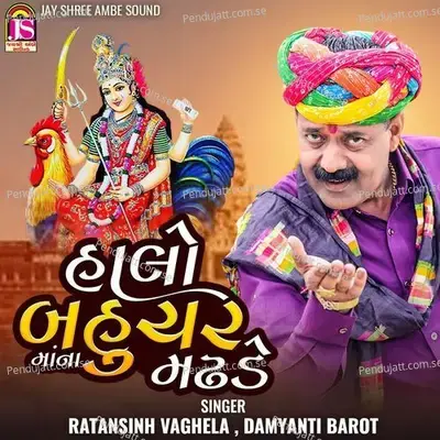 Halo Bahucharmana Madhade - Ratansinh Vaghela album cover 