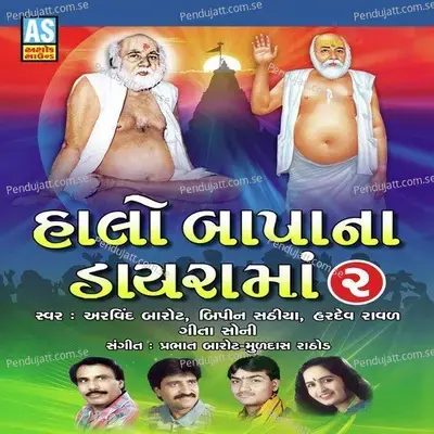 Bagadane Vale Bavaji Tari - Hardev Raval album cover 