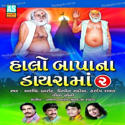 Dham Dhame Nagara Bapa - Bipin Sathiya album cover 