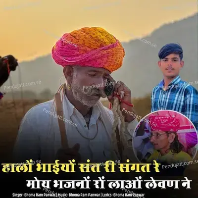 Halo Bhaiyo Sant Ri Sangat Re Moy Bhajano Ro Lao Levan Ne - Bhoma Ram Panwar album cover 