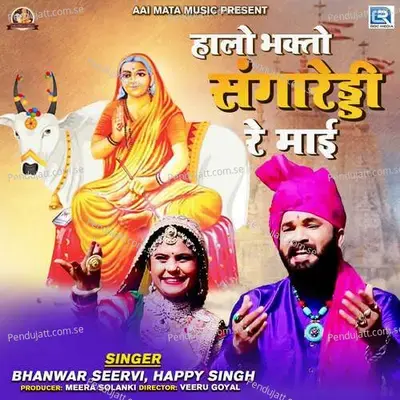 Halo Bhakto Sangareddy Re Maayi - Bhanwar Seervi album cover 