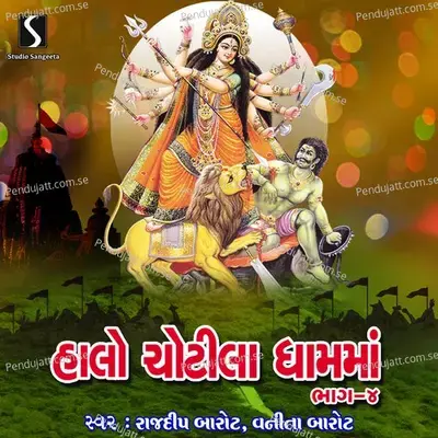 Halo Chotila Dham Ma  Pt  4 - Rajdeep Barot cover album