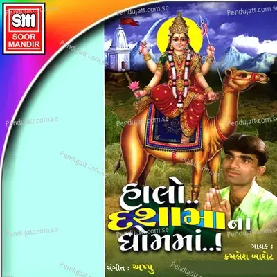 Halo Dashamaana Dhomma - Kamlesh Barot cover album