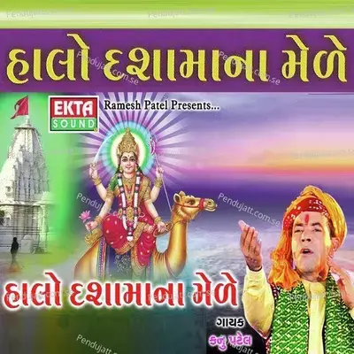 O Bhai Mare Kehvu Dashama Ne Jai - Kanu Patel album cover 